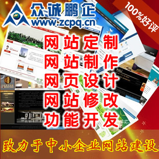 南京眾誠(chéng)鵬企網(wǎng)站開(kāi)發(fā),VI設(shè)計(jì),網(wǎng)站推廣,網(wǎng)站優(yōu)化_世界工廠網(wǎng)